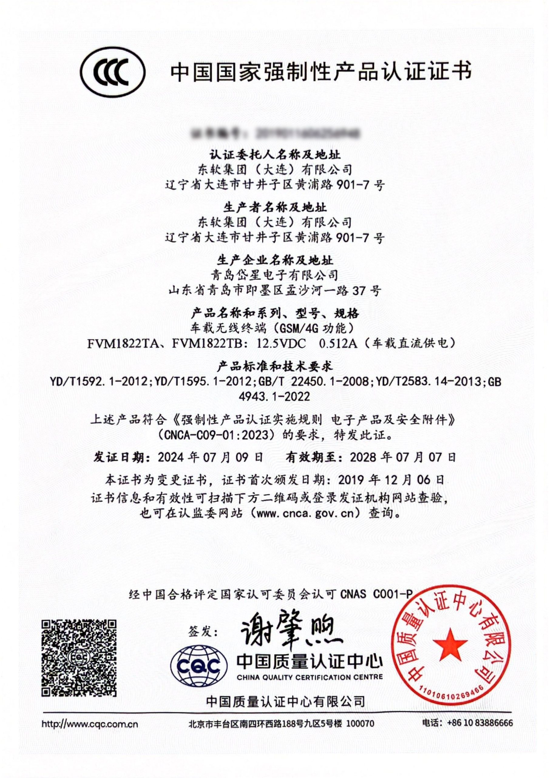 CCC证书