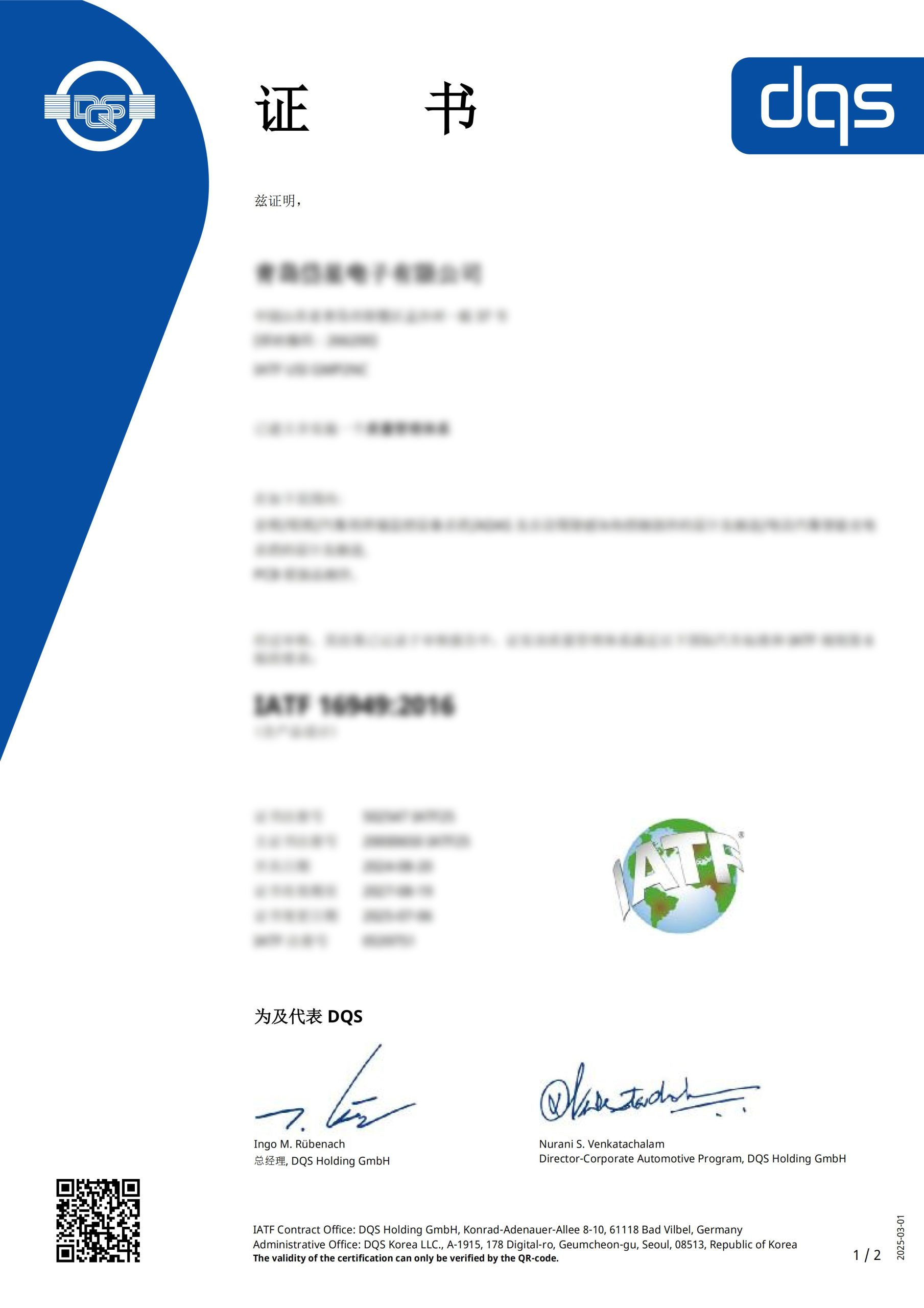 IATF-16949证书