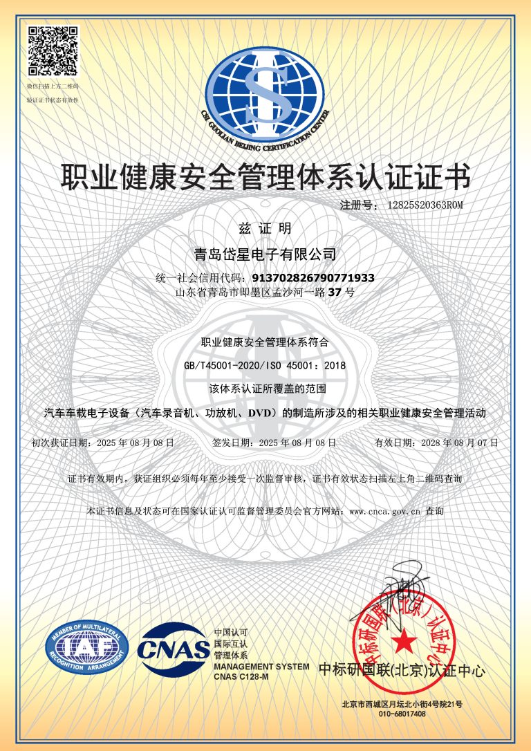 职业健康安全管理体系ISO45001 证书